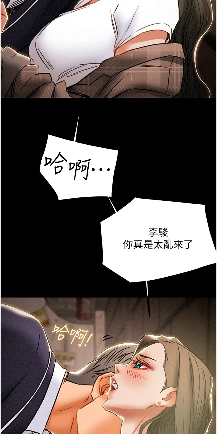 攻略计划漫画,第93章：晚间散步2图