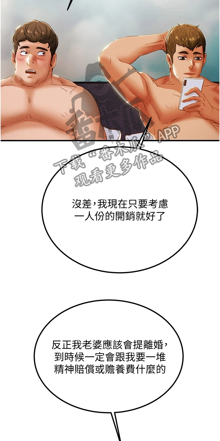 攻略计划漫画,第106章：没什么大不了2图