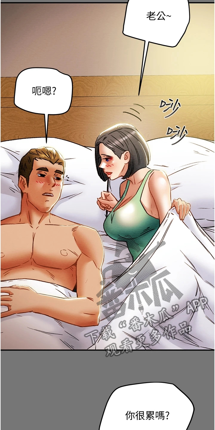 攻略计划漫画,第95章：那么累吗？1图