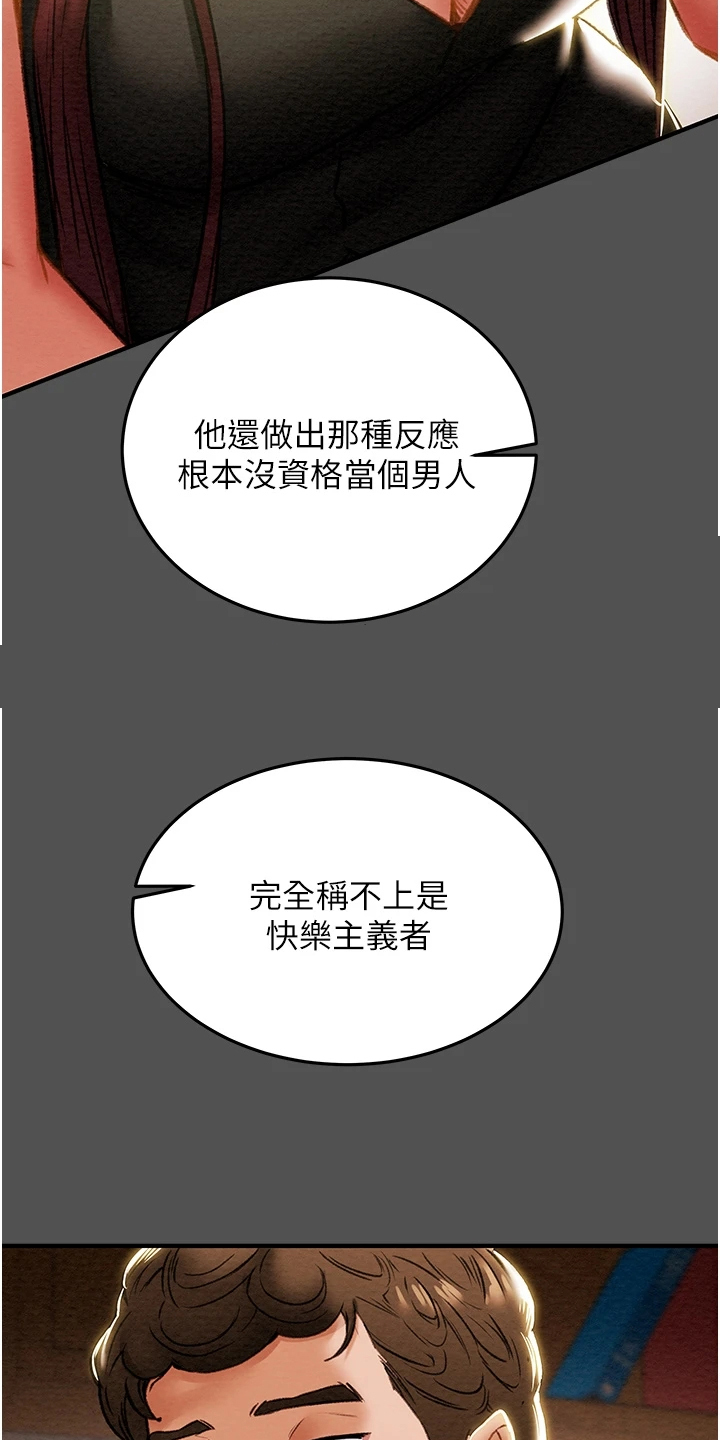 攻略计划漫画,第121章：因爱生恨2图