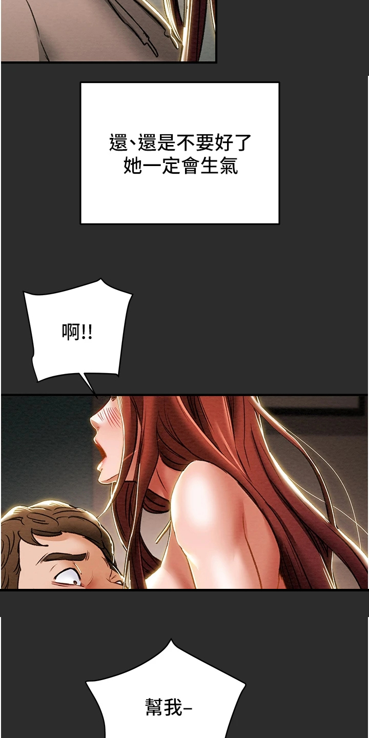 攻略计划漫画,第122章：拆散他们2图