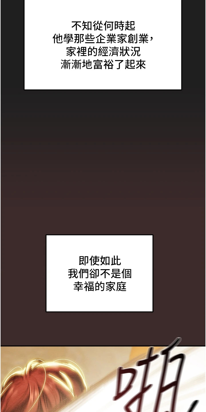 攻略计划漫画,第111章：最初的梦2图