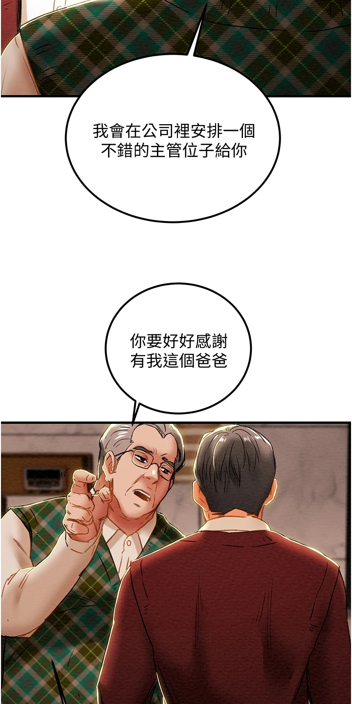 攻略计划漫画,第116章：想守护她1图