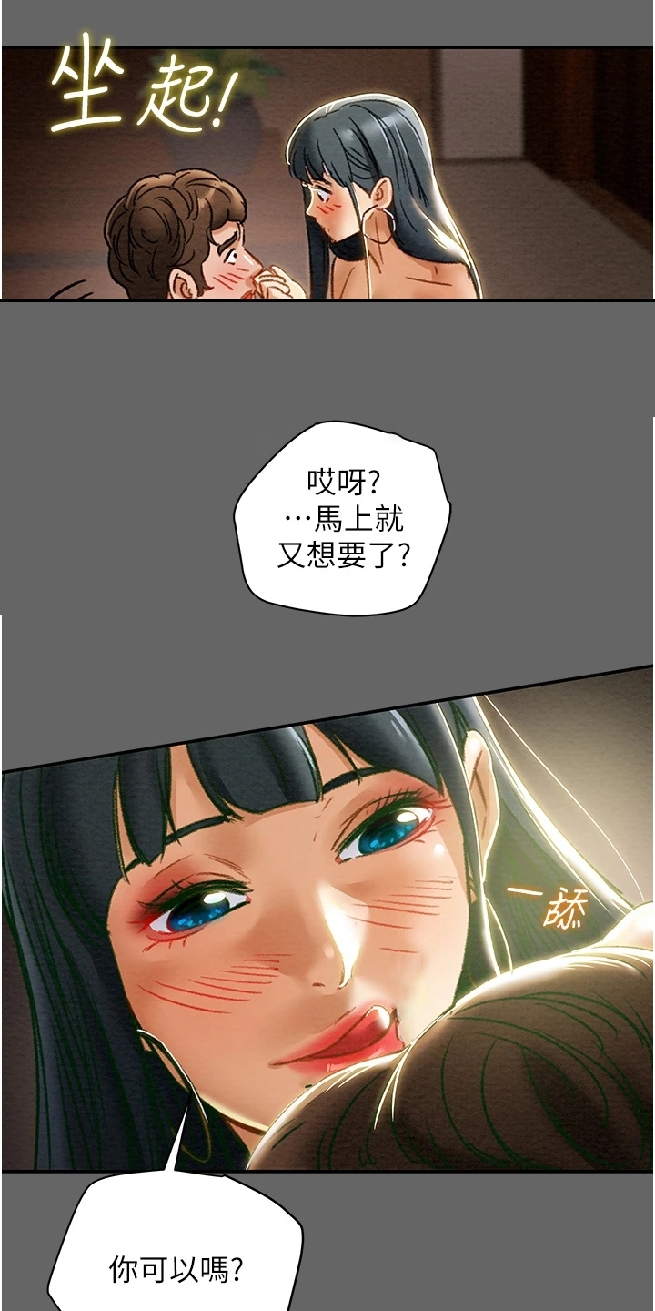 攻略计划漫画,第100章：爱不是必要1图