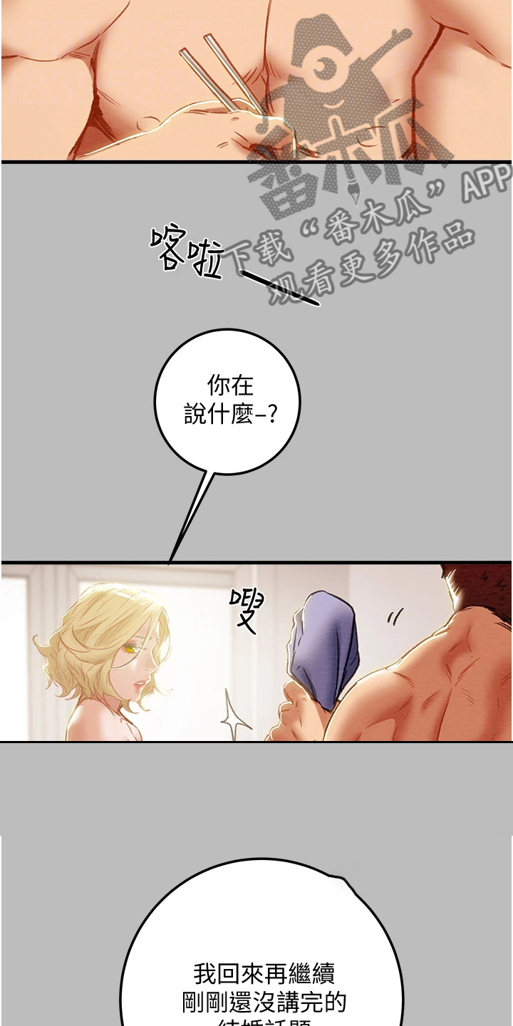 攻略计划漫画,第147章：等我回来1图