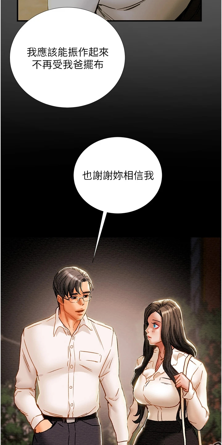 攻略计划漫画,第119章：面对自己2图