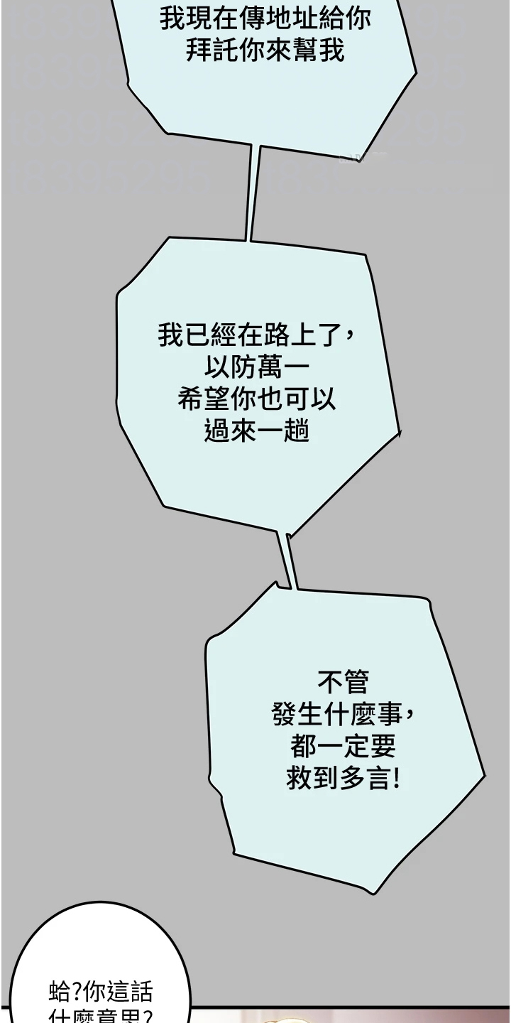攻略计划漫画,第147章：等我回来2图