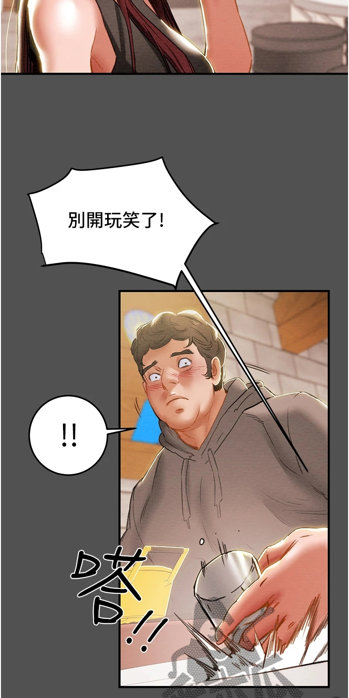 攻略计划漫画,第121章：因爱生恨1图