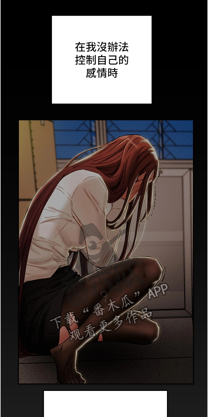攻略计划漫画,第143章：求你帮帮我2图