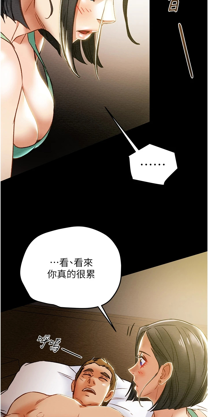 攻略计划漫画,第96章：上瘾2图