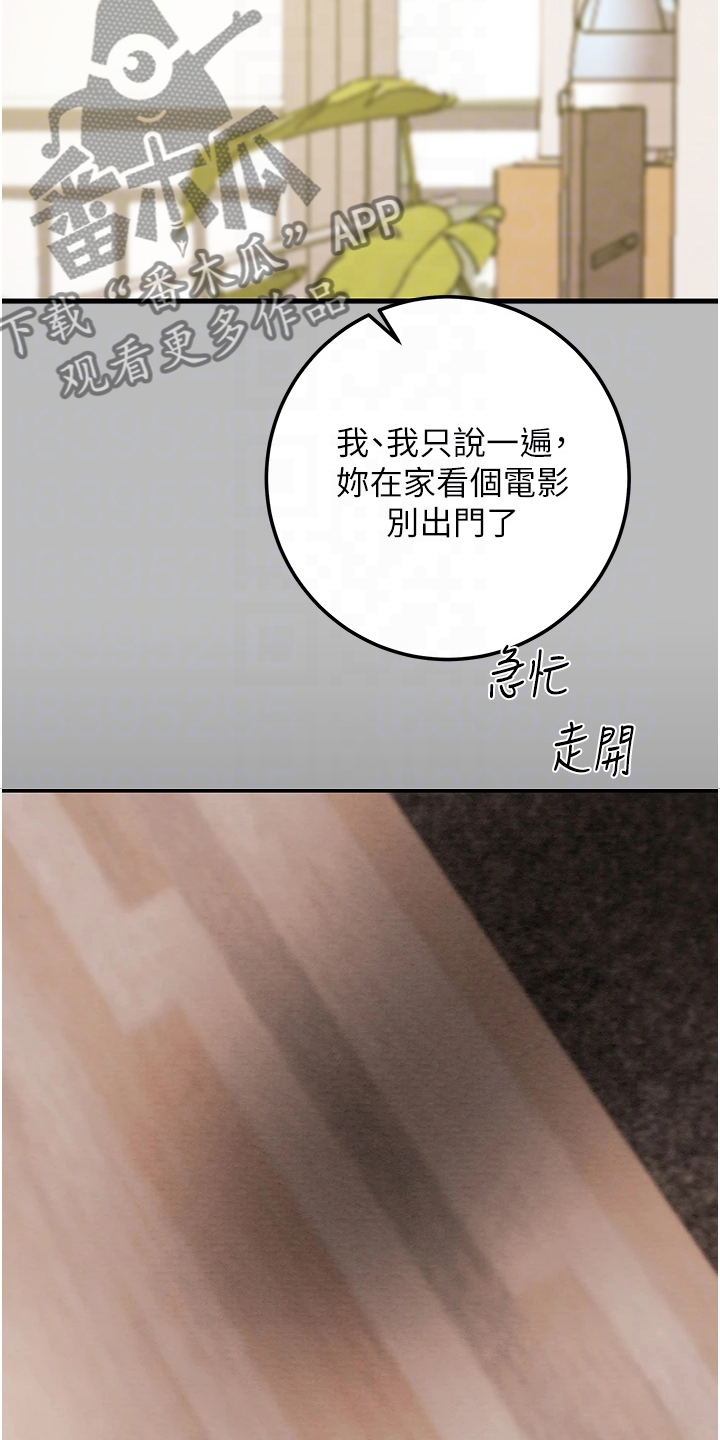攻略计划漫画,第147章：等我回来1图
