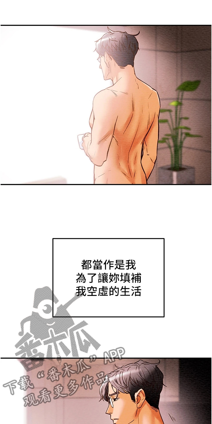 攻略计划漫画,第151章：【完结】被填满的内心2图