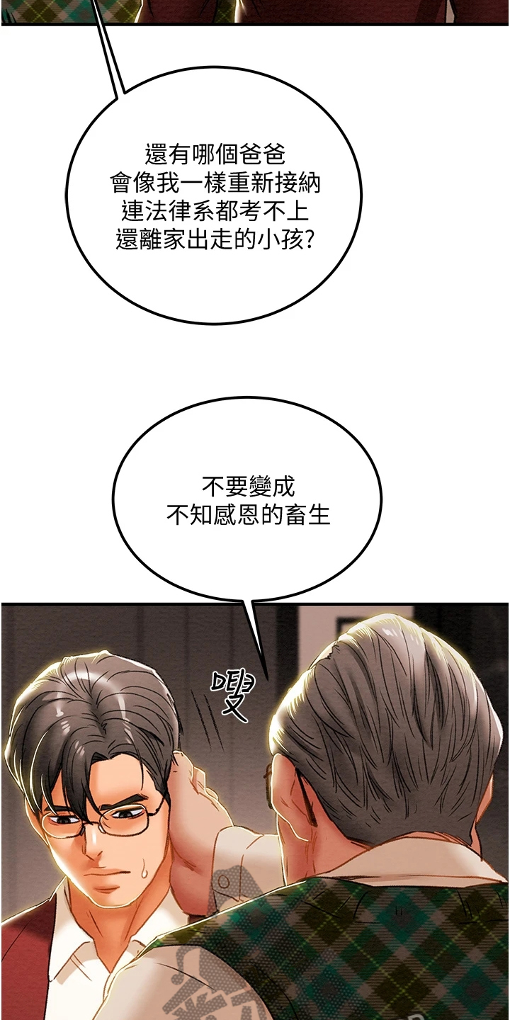 攻略计划漫画,第116章：想守护她2图