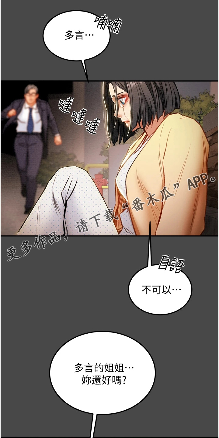 攻略计划漫画,第142章：不可以~！1图