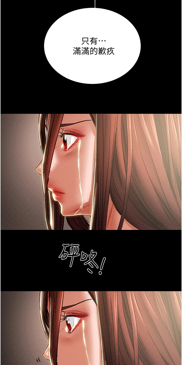 攻略计划漫画,第143章：求你帮帮我2图
