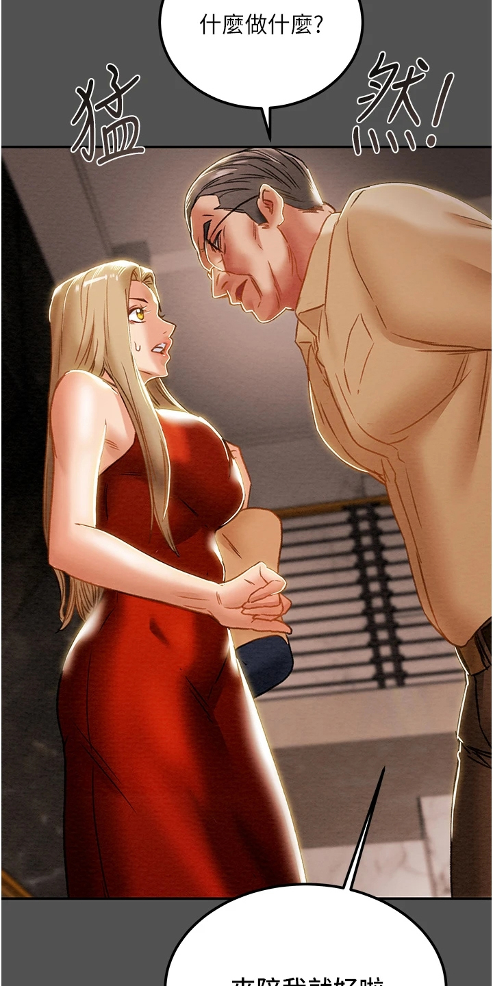 攻略计划漫画,第114章：让他睡吧1图