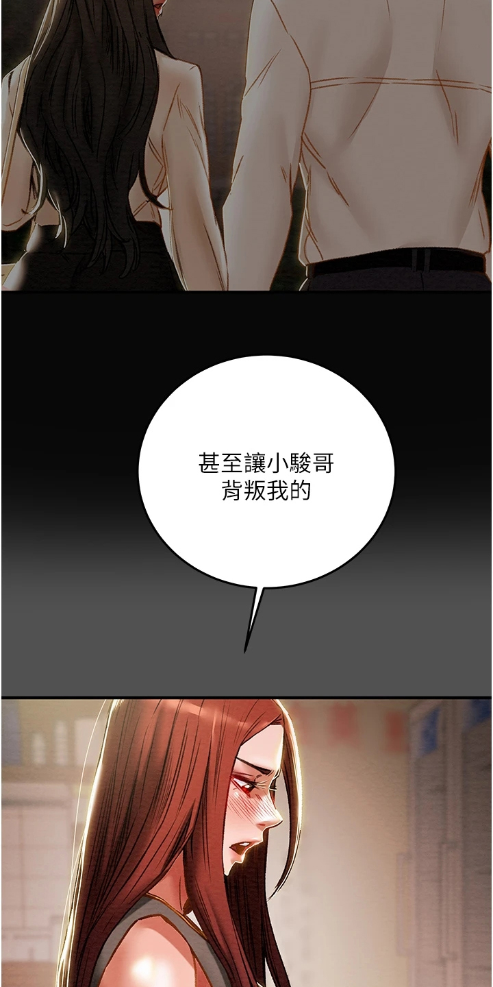 攻略计划漫画,第121章：因爱生恨2图