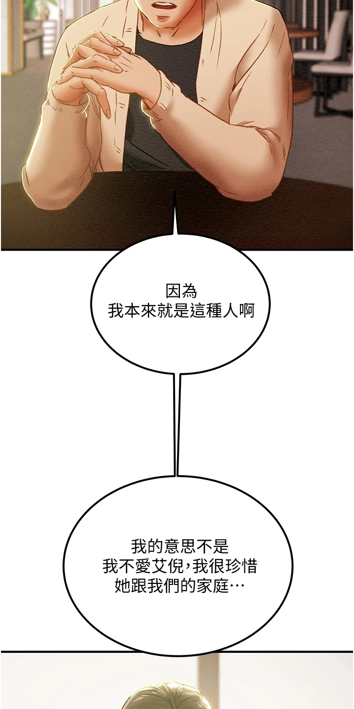 攻略计划漫画,第108章：计划开始2图