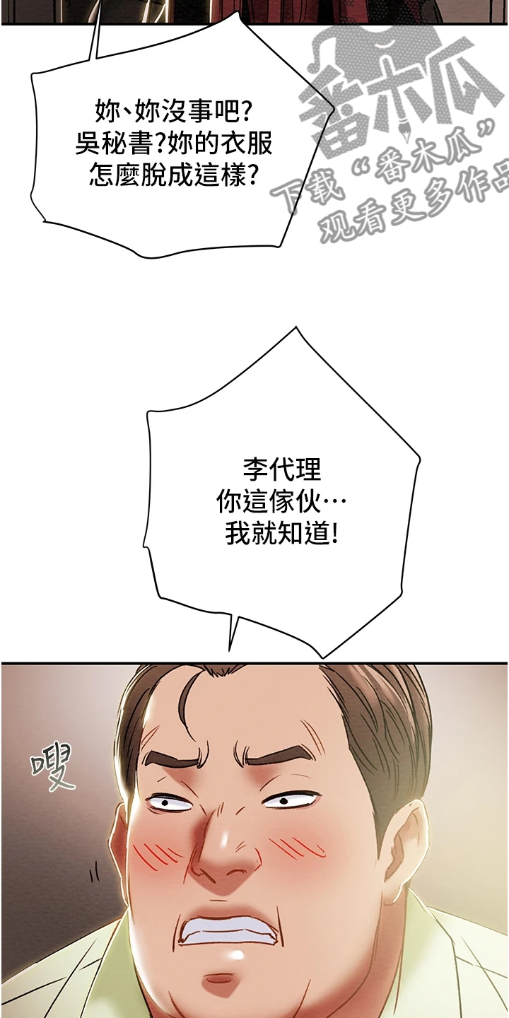 攻略计划漫画,第102章：叛徒1图