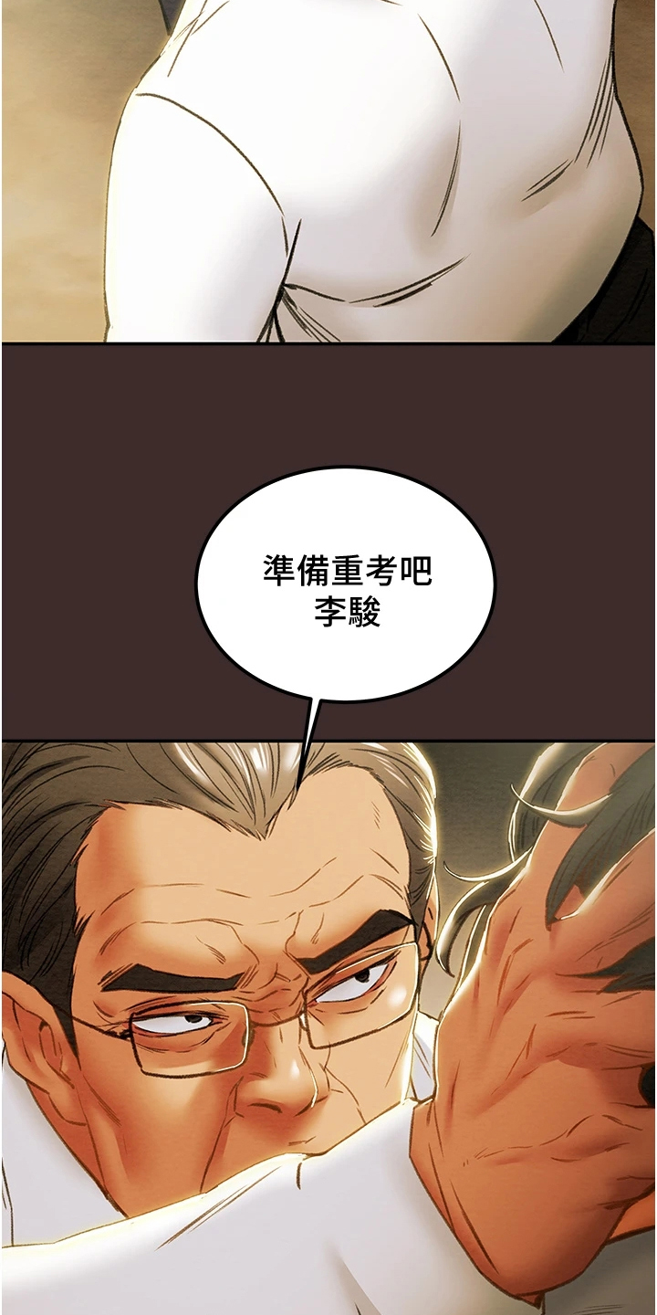 攻略计划漫画,第111章：最初的梦1图
