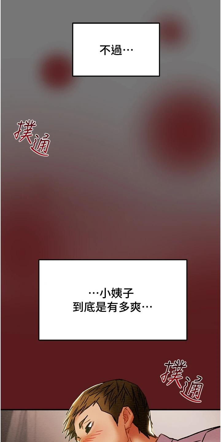 攻略计划漫画,第95章：那么累吗？1图
