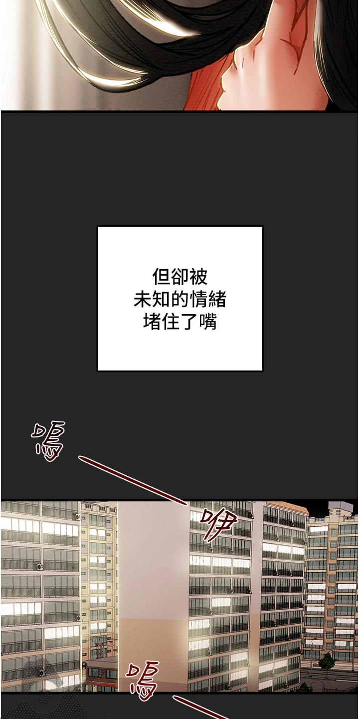 攻略计划漫画,第148章：同归于尽2图
