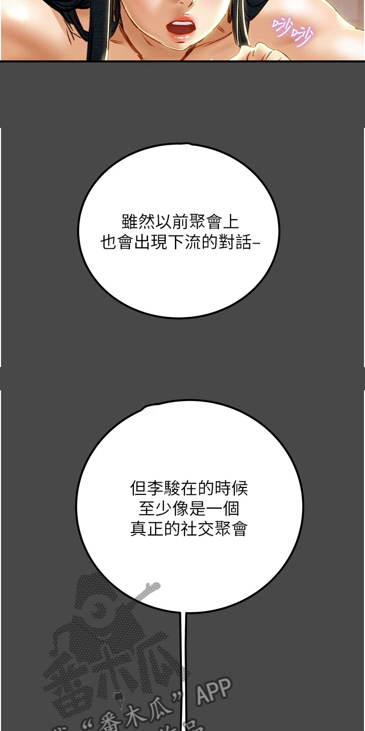攻略计划漫画,第130章：把我当成她1图