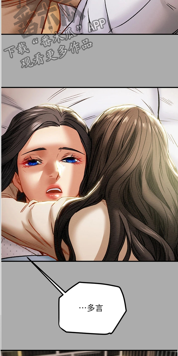 攻略计划漫画,第136章：绑架2图