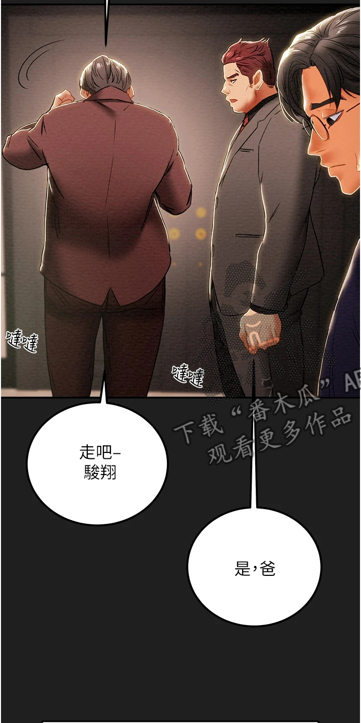 攻略计划漫画,第111章：最初的梦1图