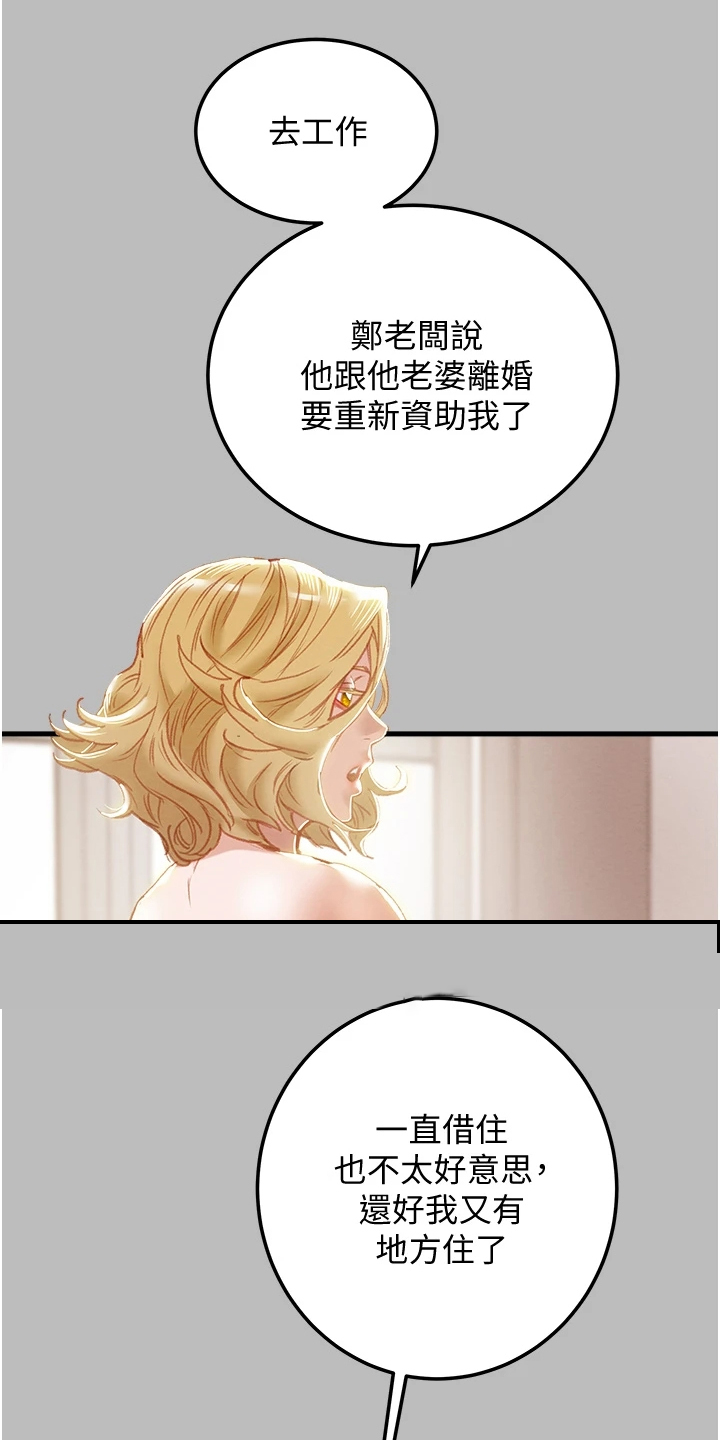 攻略计划漫画,第147章：等我回来2图