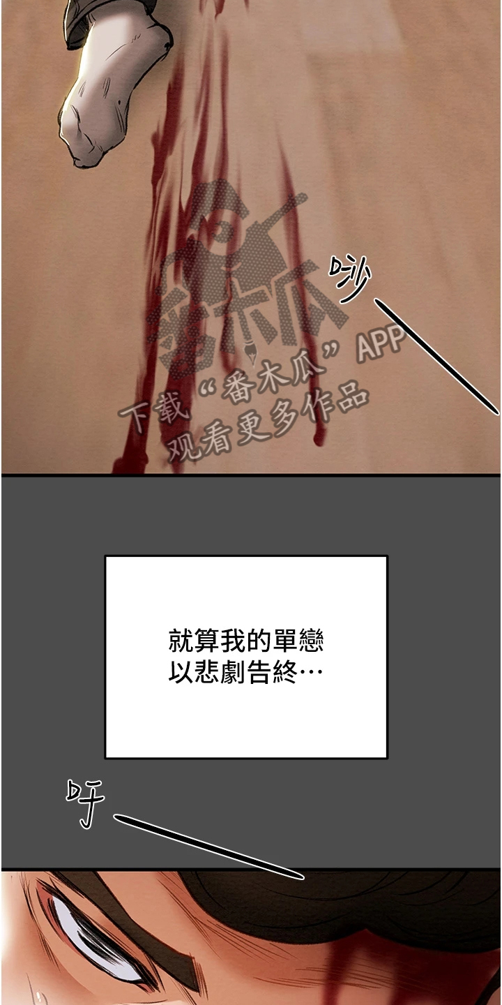 攻略计划漫画,第146章：厌倦单恋了1图