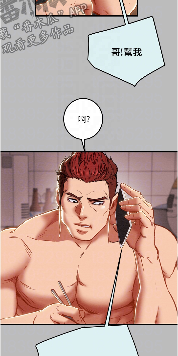 攻略计划漫画,第147章：等我回来1图