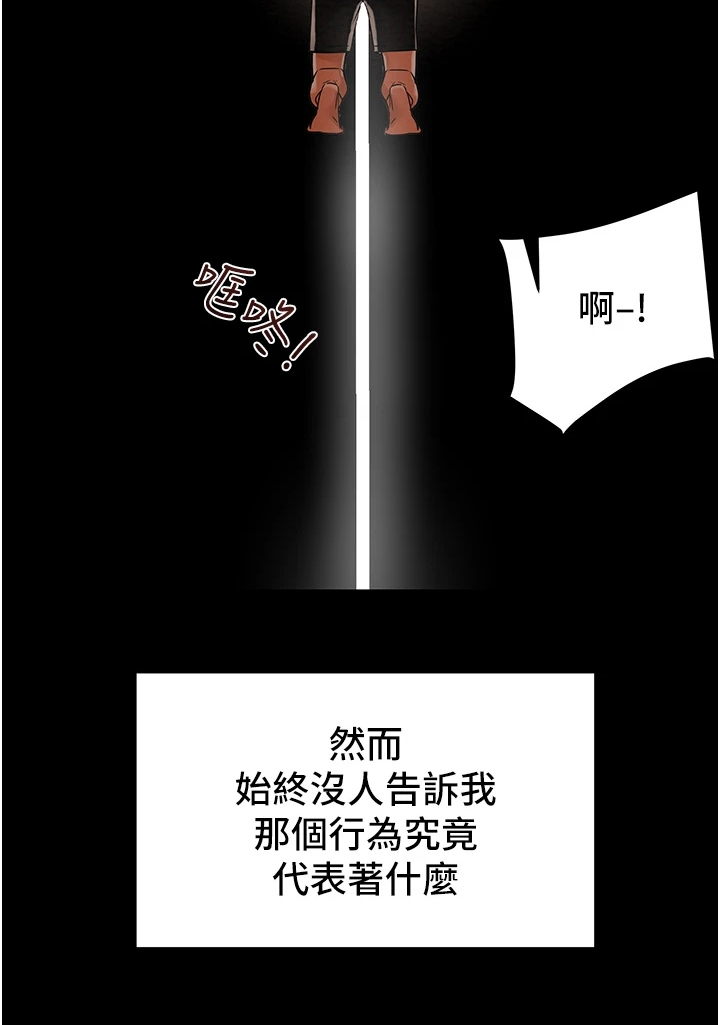 攻略计划漫画,第113章：代表什么1图