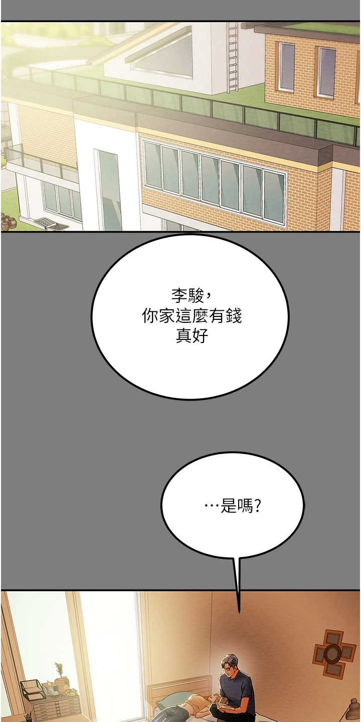 攻略计划漫画,第113章：代表什么2图