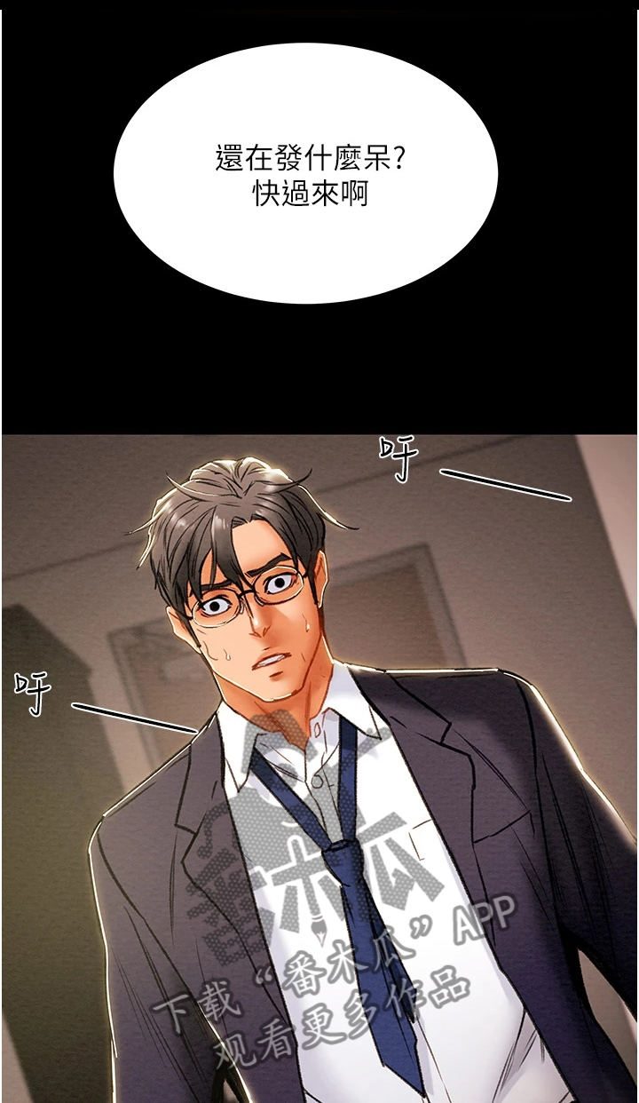 攻略计划漫画,第143章：求你帮帮我1图