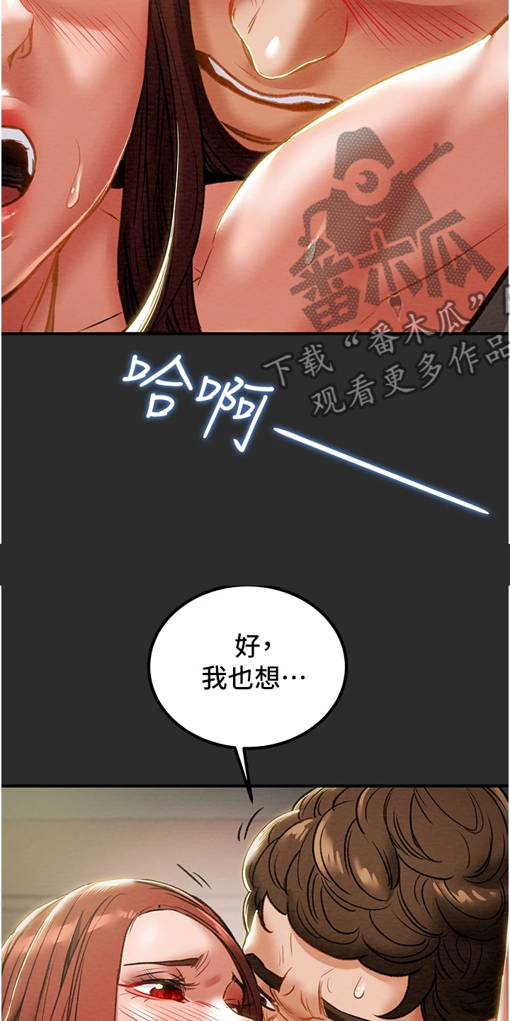 攻略计划漫画,第122章：拆散他们1图