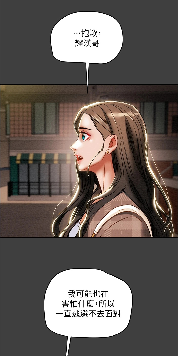 攻略计划漫画,第99章：秘密的约定1图