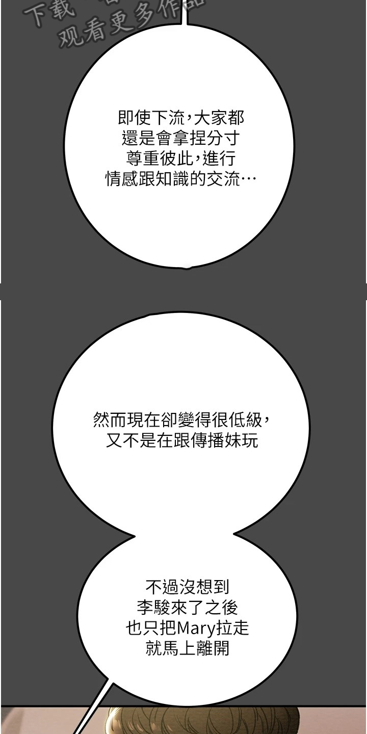 攻略计划漫画,第130章：把我当成她2图