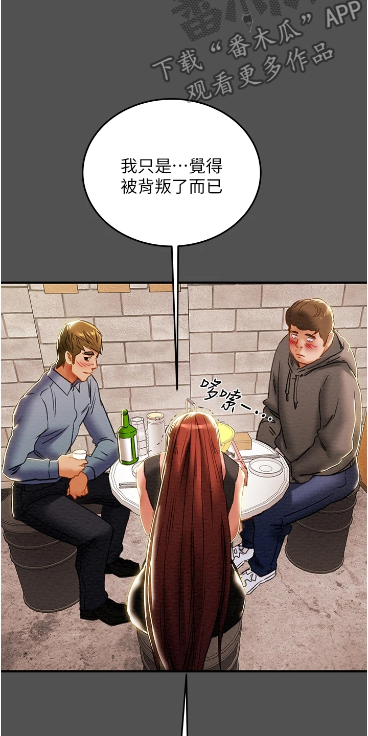 攻略计划漫画,第121章：因爱生恨2图