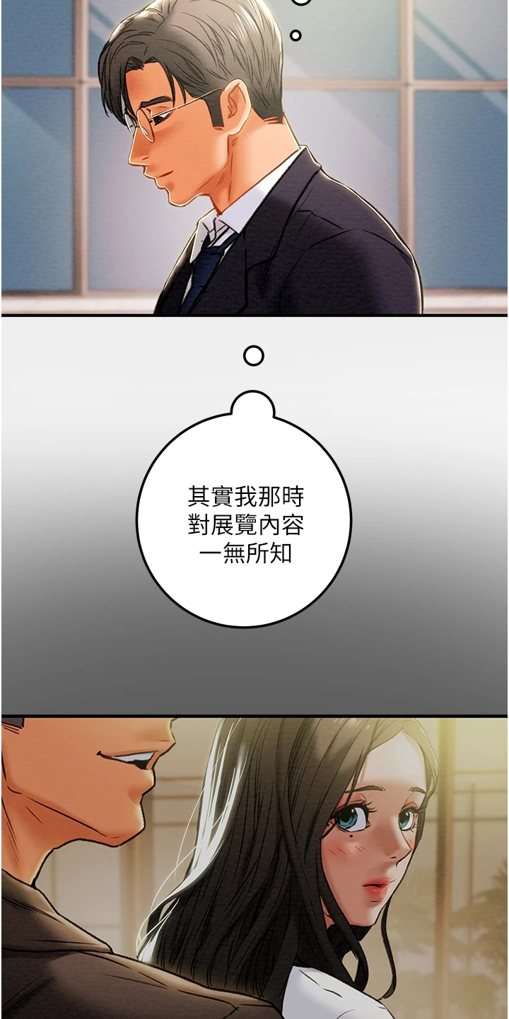攻略计划漫画,第135章：探病2图
