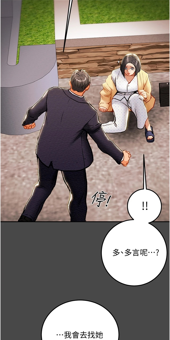 攻略计划漫画,第142章：不可以~！2图