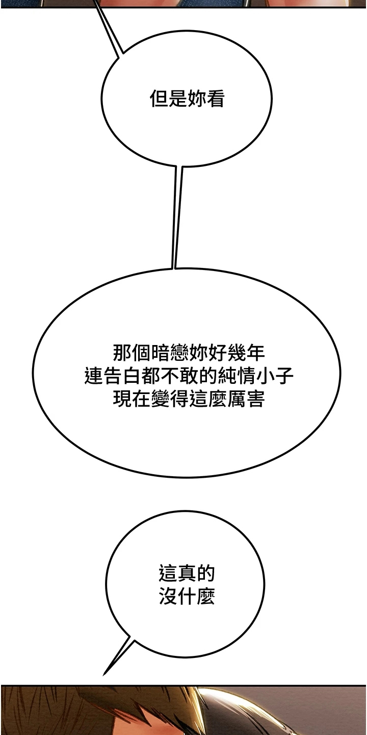 攻略计划漫画,第110章：同境不同心2图