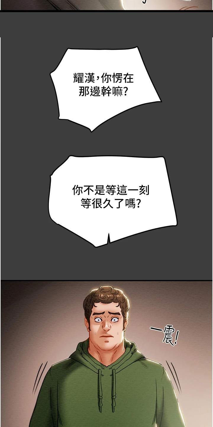 攻略计划漫画,第144章：体验不一样的1图