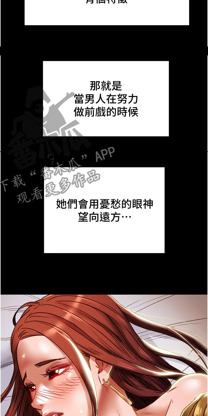 攻略计划漫画,第91章：我们报复他吧2图