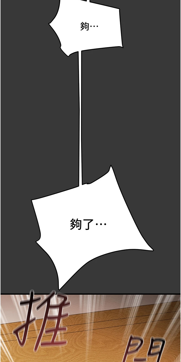 攻略计划漫画,第145章：只想靠近她1图