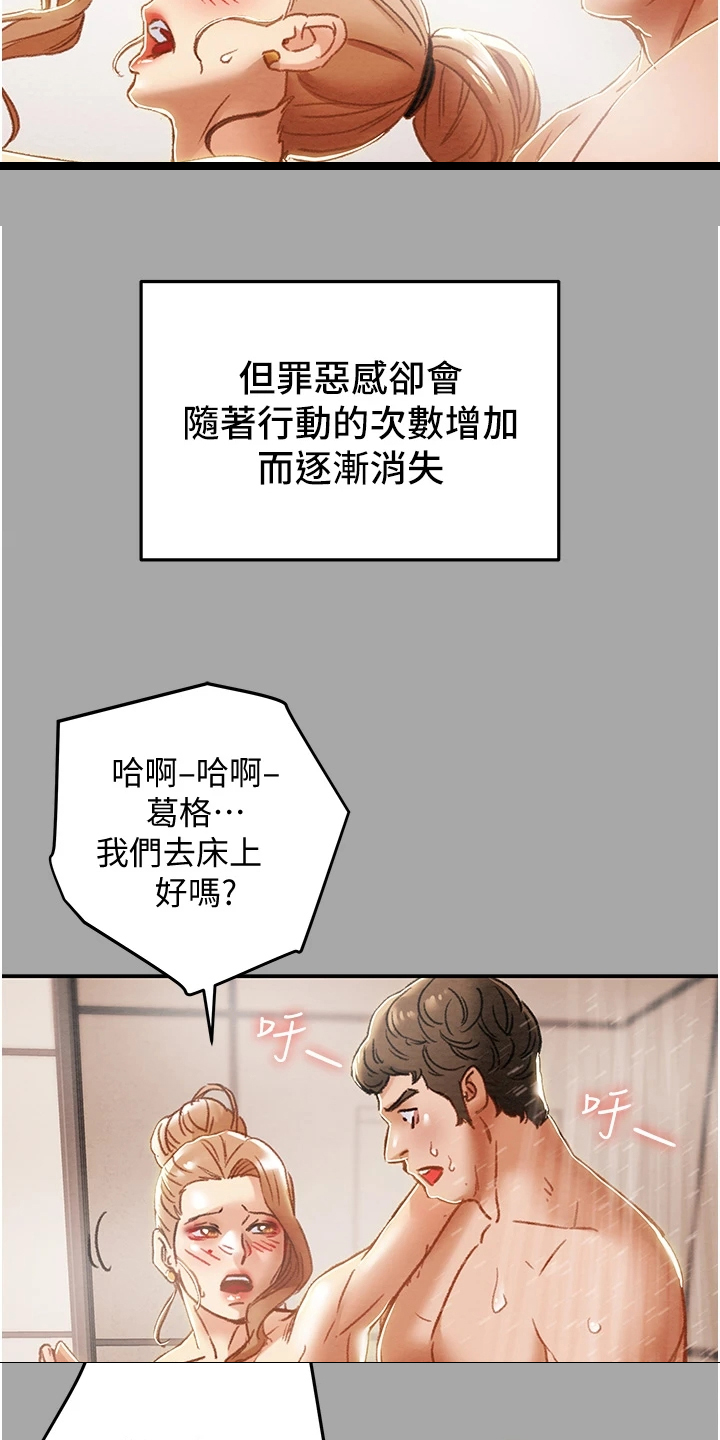 攻略计划漫画,第96章：上瘾2图