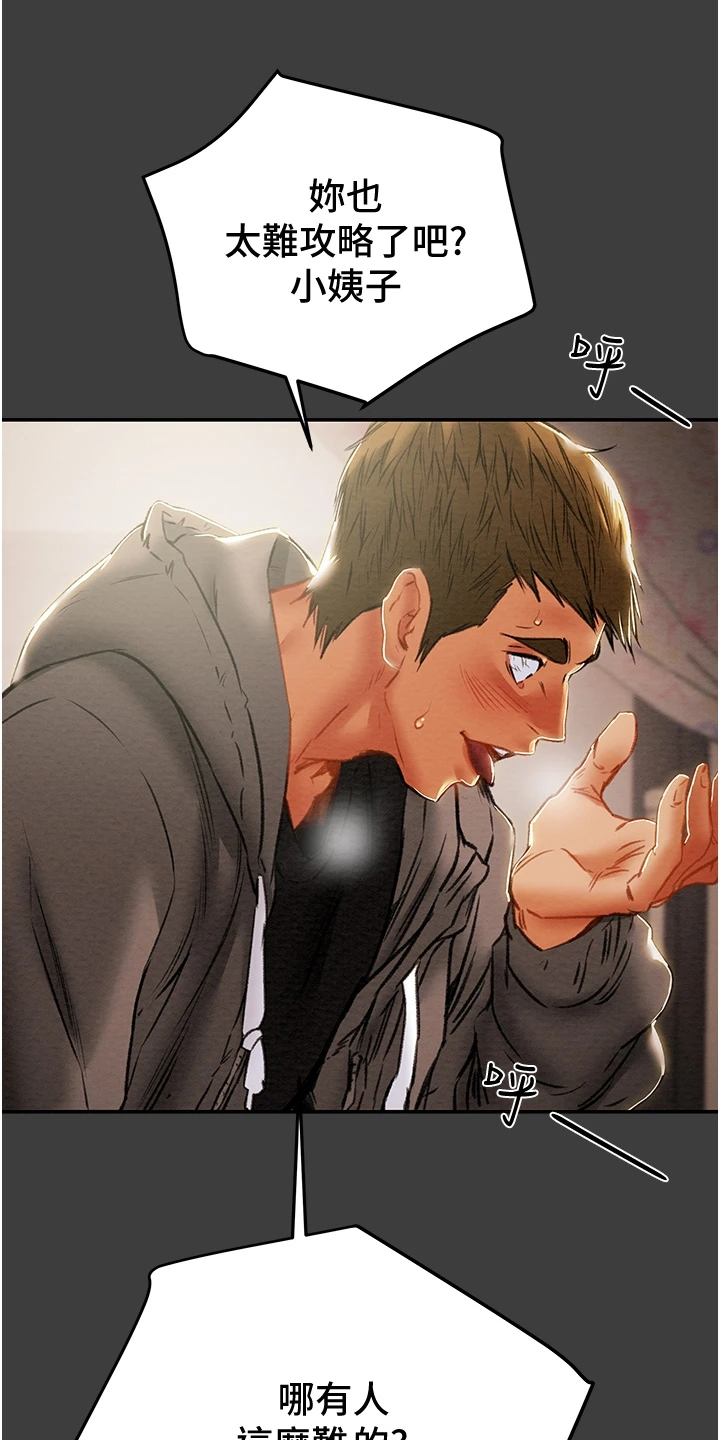 攻略计划漫画,第144章：体验不一样的1图