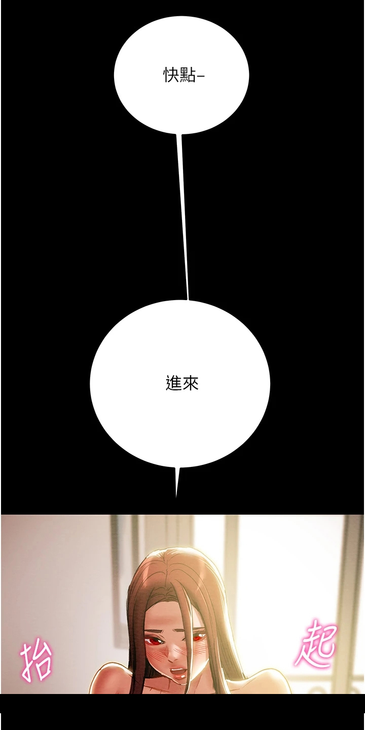 攻略计划漫画,第143章：求你帮帮我1图