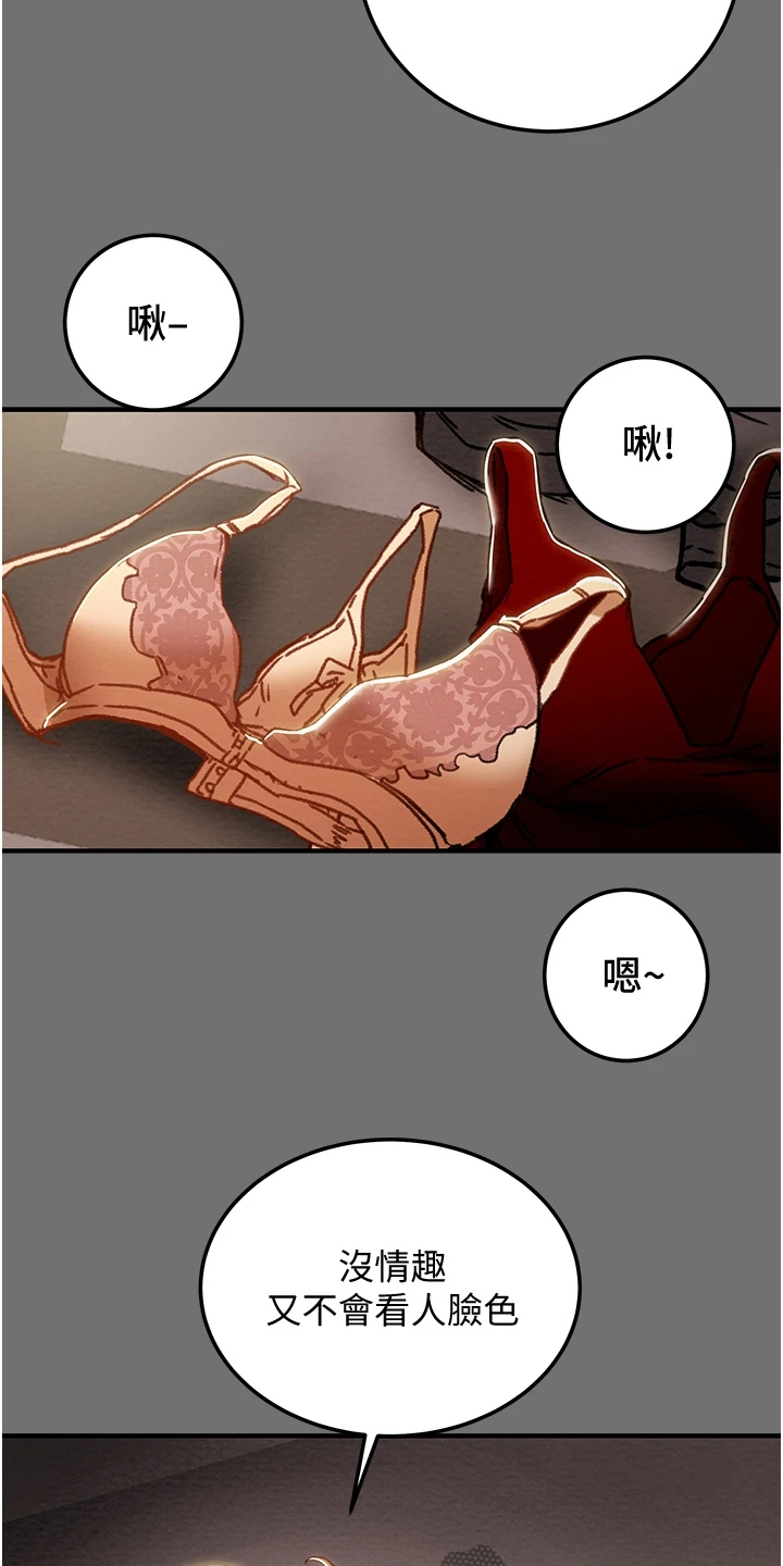 攻略计划漫画,第137章：不要提他1图