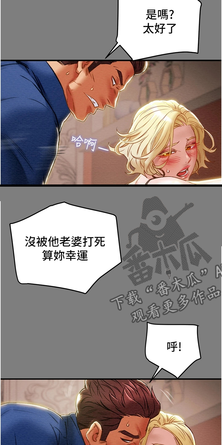 攻略计划漫画,第107章：差点被打死1图